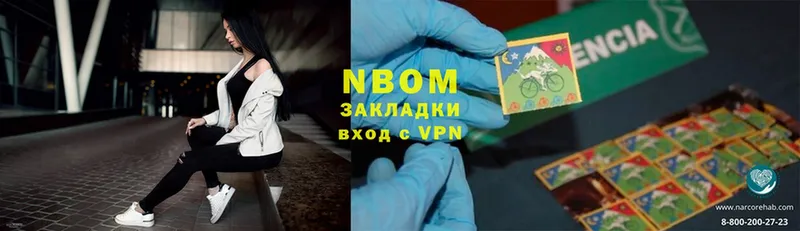 Марки NBOMe 1,5мг  Отрадная 